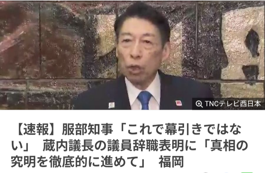 福岡県議会の「ドン」蔵内勇夫議長、議員辞職へ