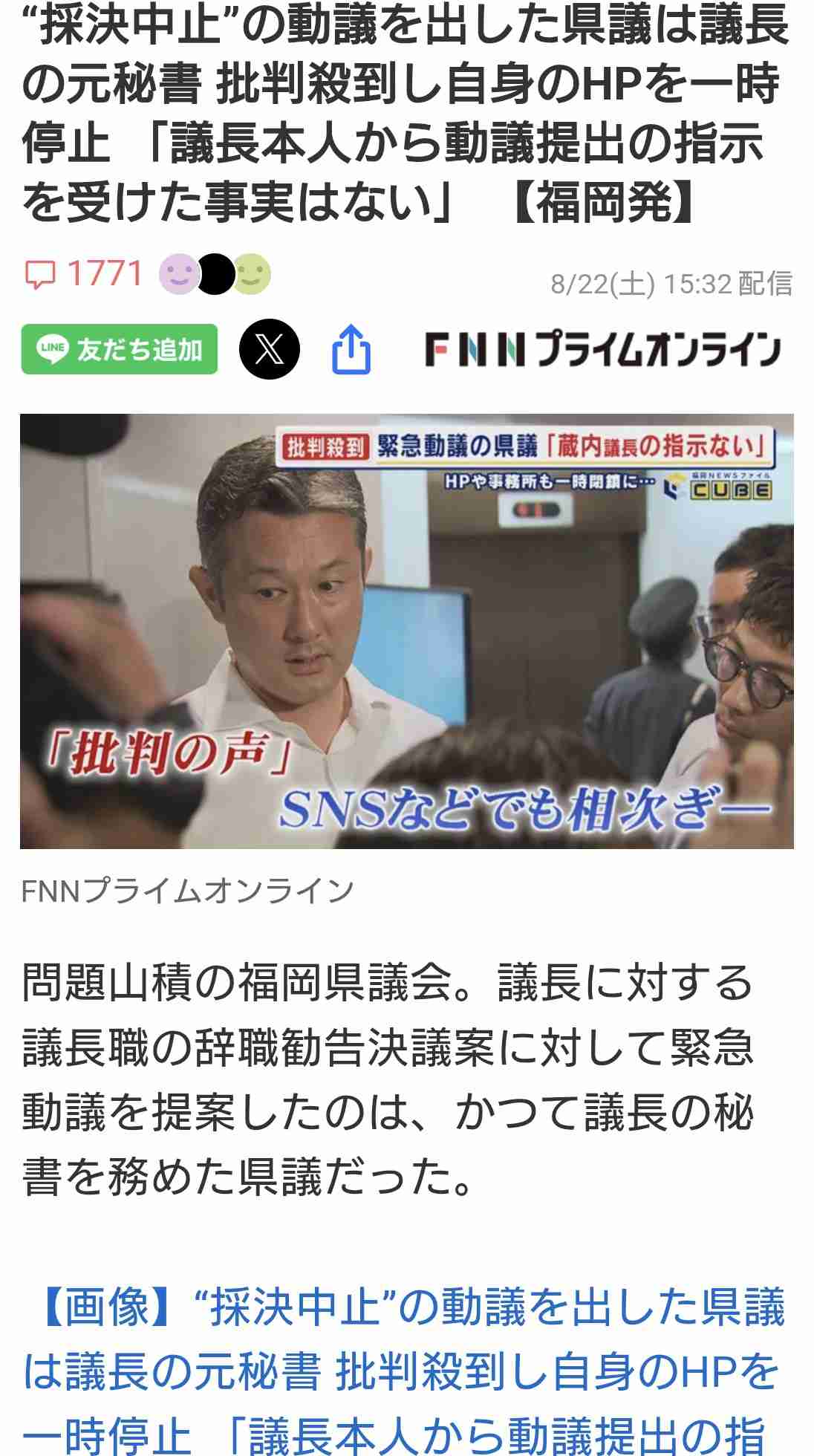 福岡県議会の「ドン」蔵内勇夫議長、議員辞職へ
