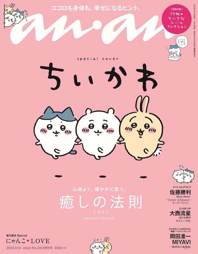 【画像】ananの表紙を貼るトピ