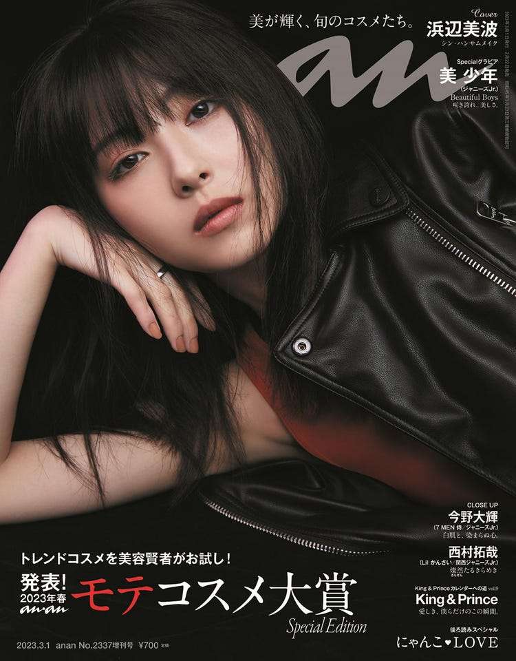 【画像】ananの表紙を貼るトピ