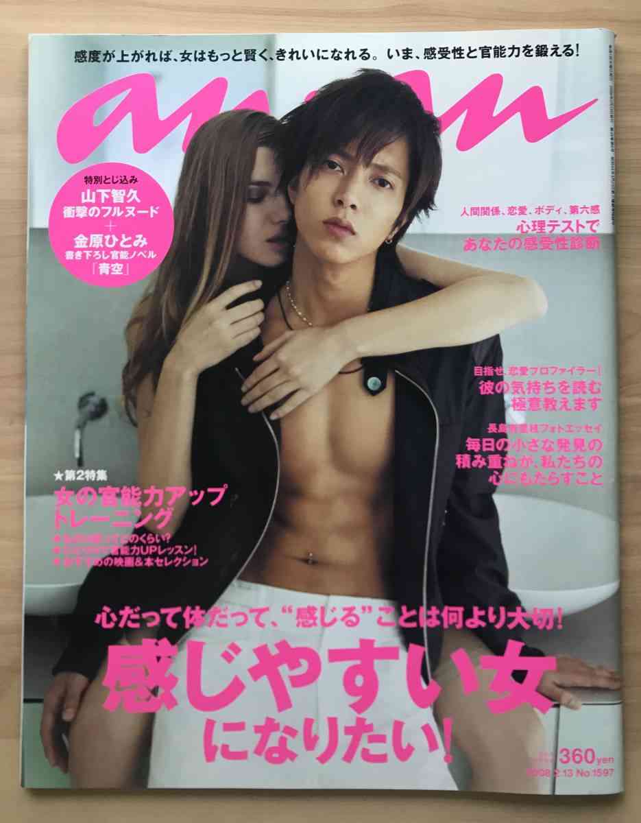 【画像】ananの表紙を貼るトピ