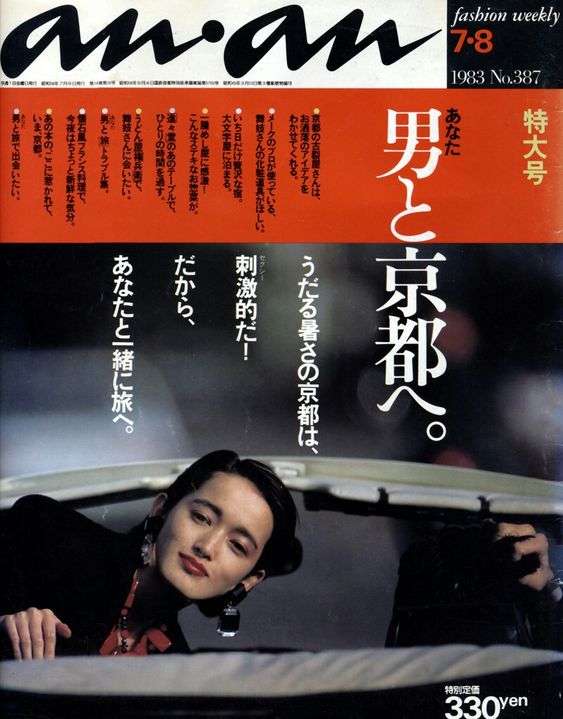 【画像】ananの表紙を貼るトピ