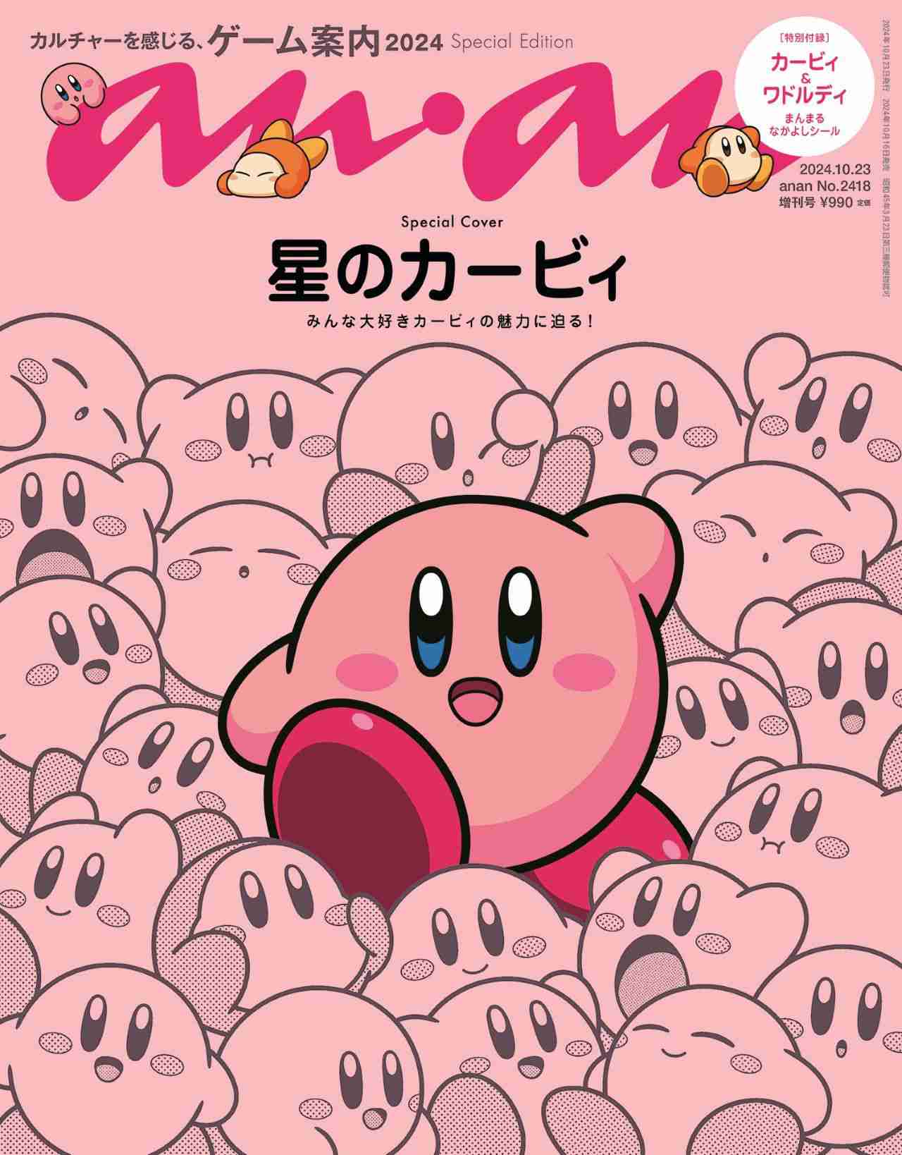 【画像】ananの表紙を貼るトピ