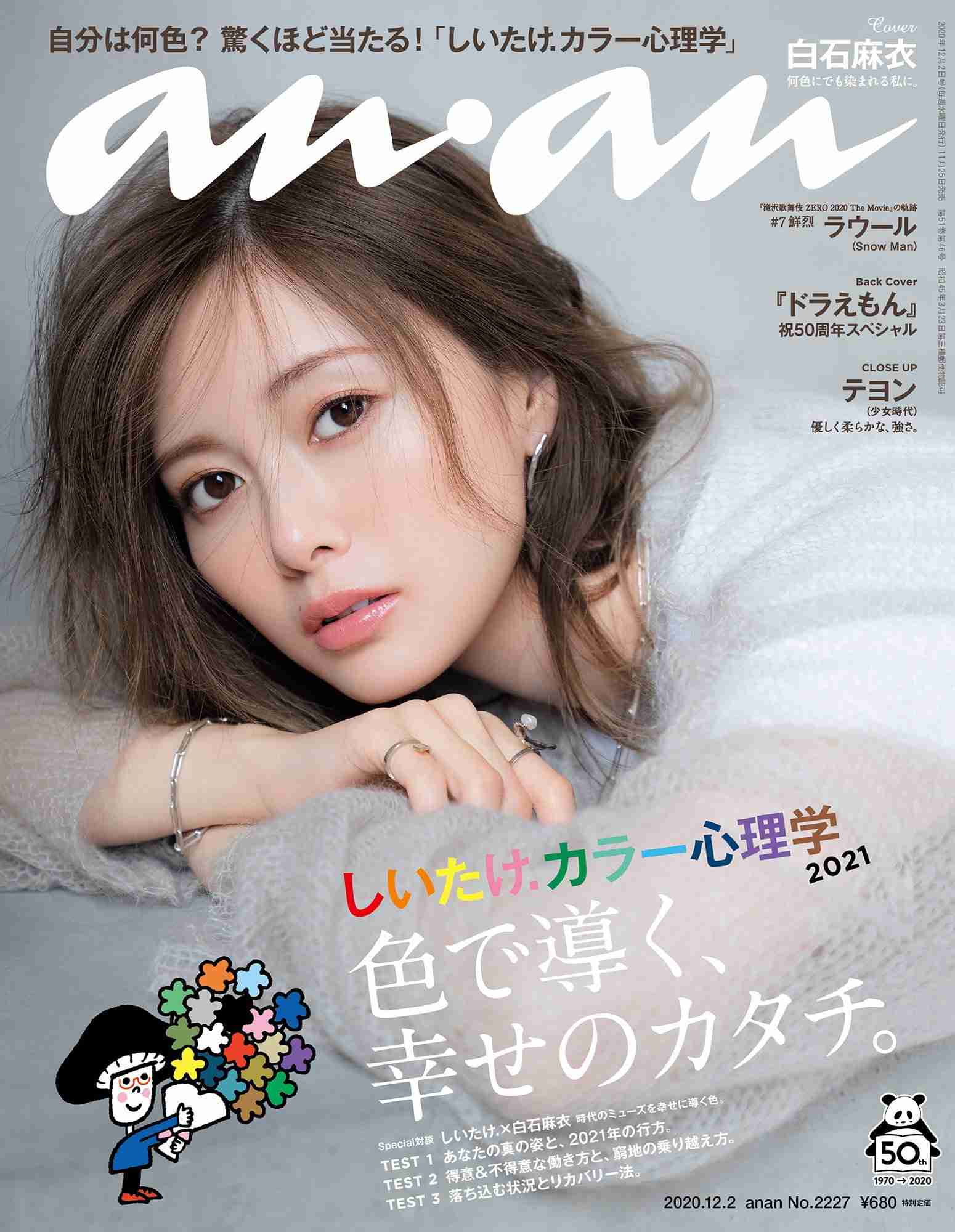 【画像】ananの表紙を貼るトピ