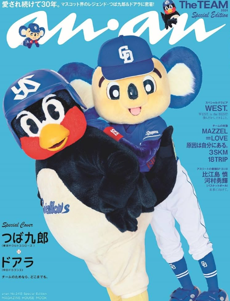 【画像】ananの表紙を貼るトピ
