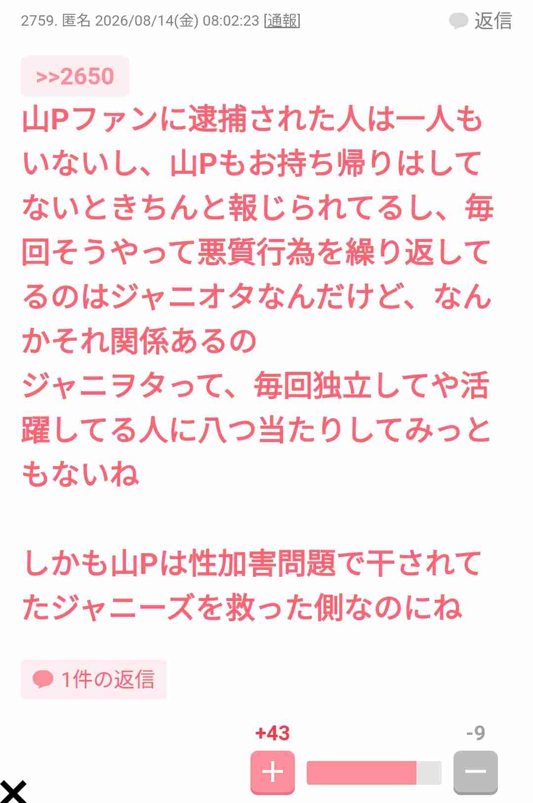 【画像】ananの表紙を貼るトピ