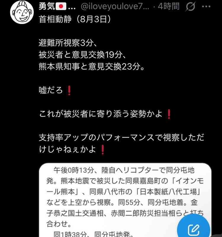 地震の夜にパーティーの自民県議団会長、やって良かった発言から一転「どれだけ失礼な表現だったか」