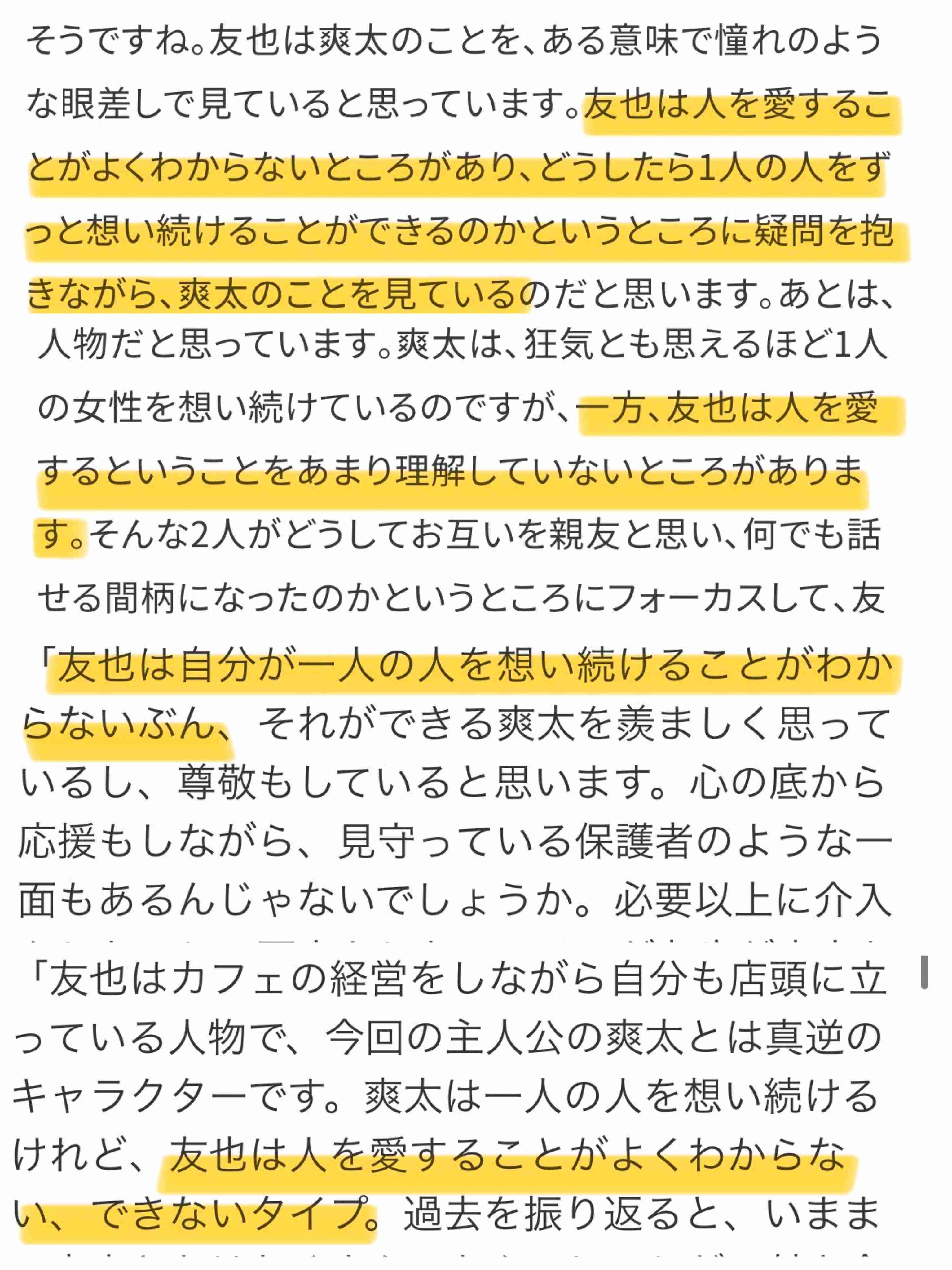 【実況・感想】告白ー25年目の秘密ー #05