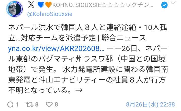 ネパールで行方不明の日本人はヤマモトトシタカさんカヨコさんら子ども3人含む一家か　現地当局が名簿発表　大規模土石流被害で