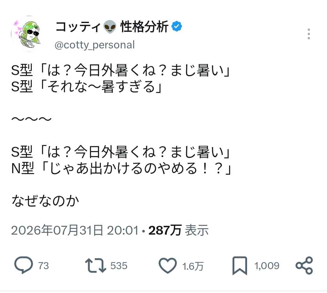 mbti S型とN型で話そうよ！