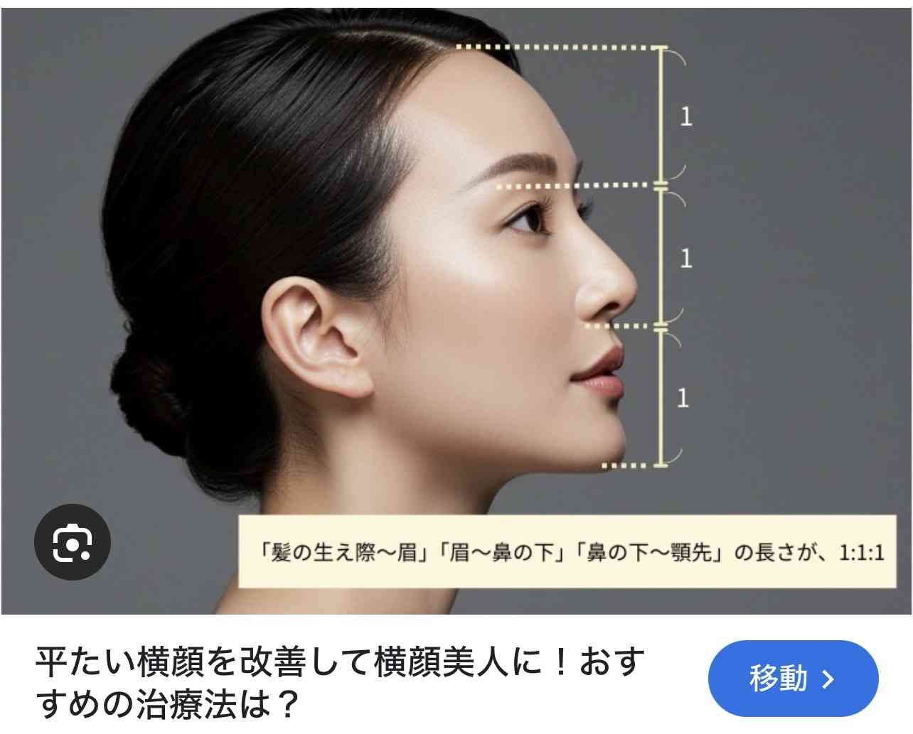 横顔が綺麗な有名人