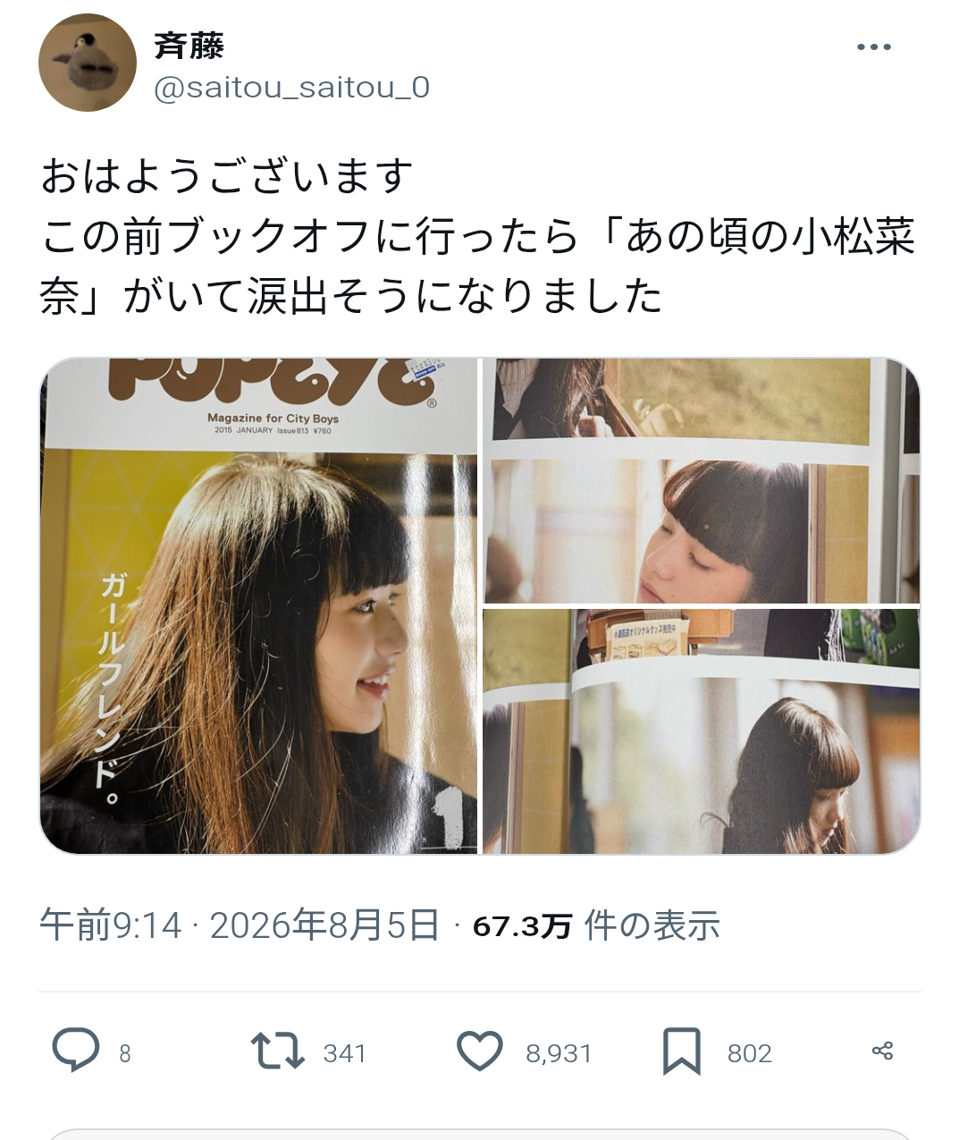 横顔が綺麗な有名人