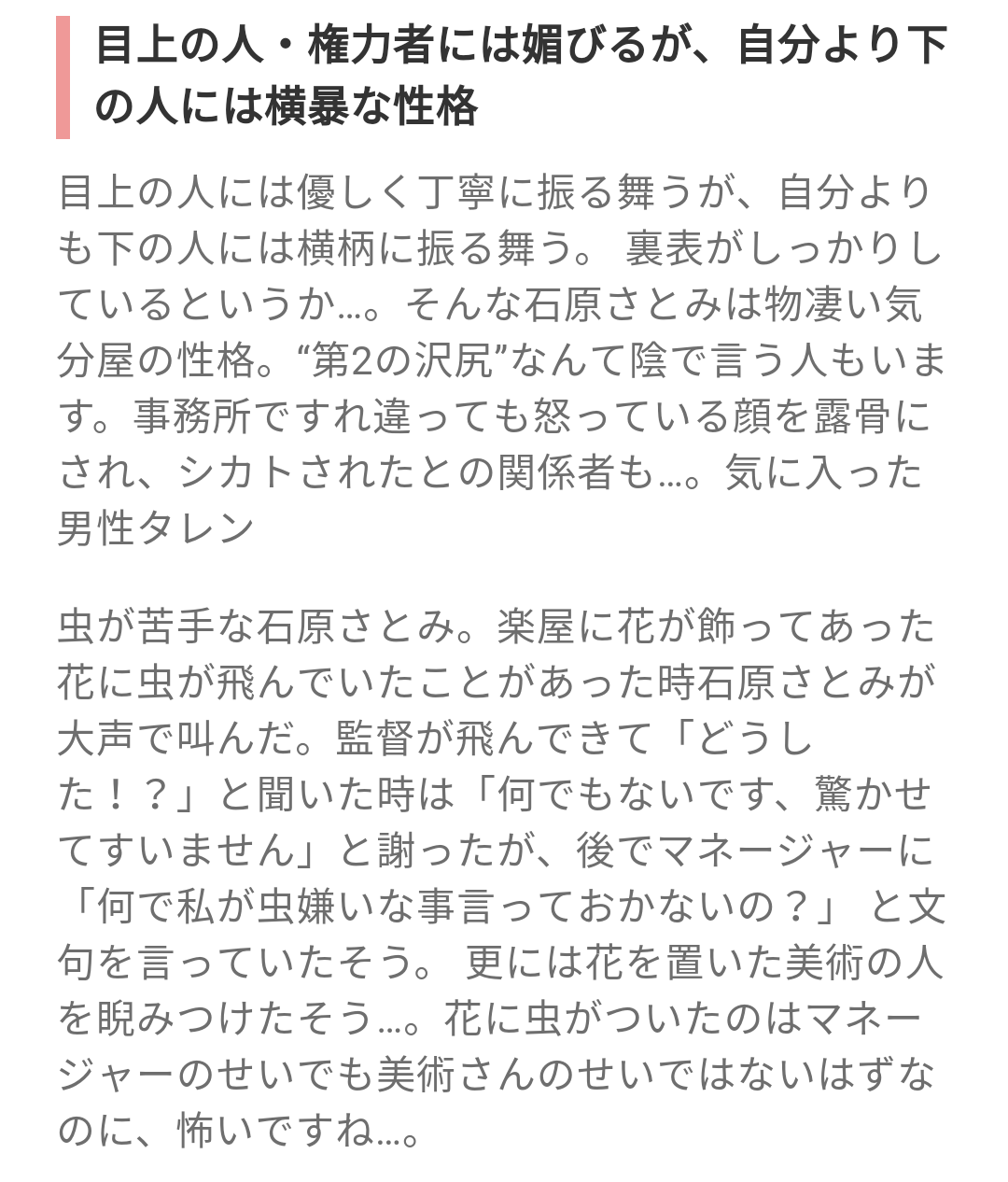 横顔が綺麗な有名人