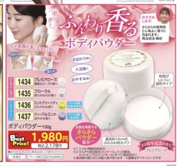 ボディパウダーを使用されている方!