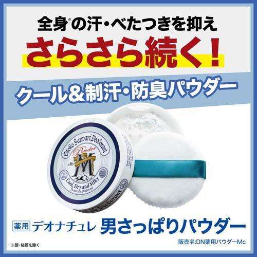 ボディパウダーを使用されている方!