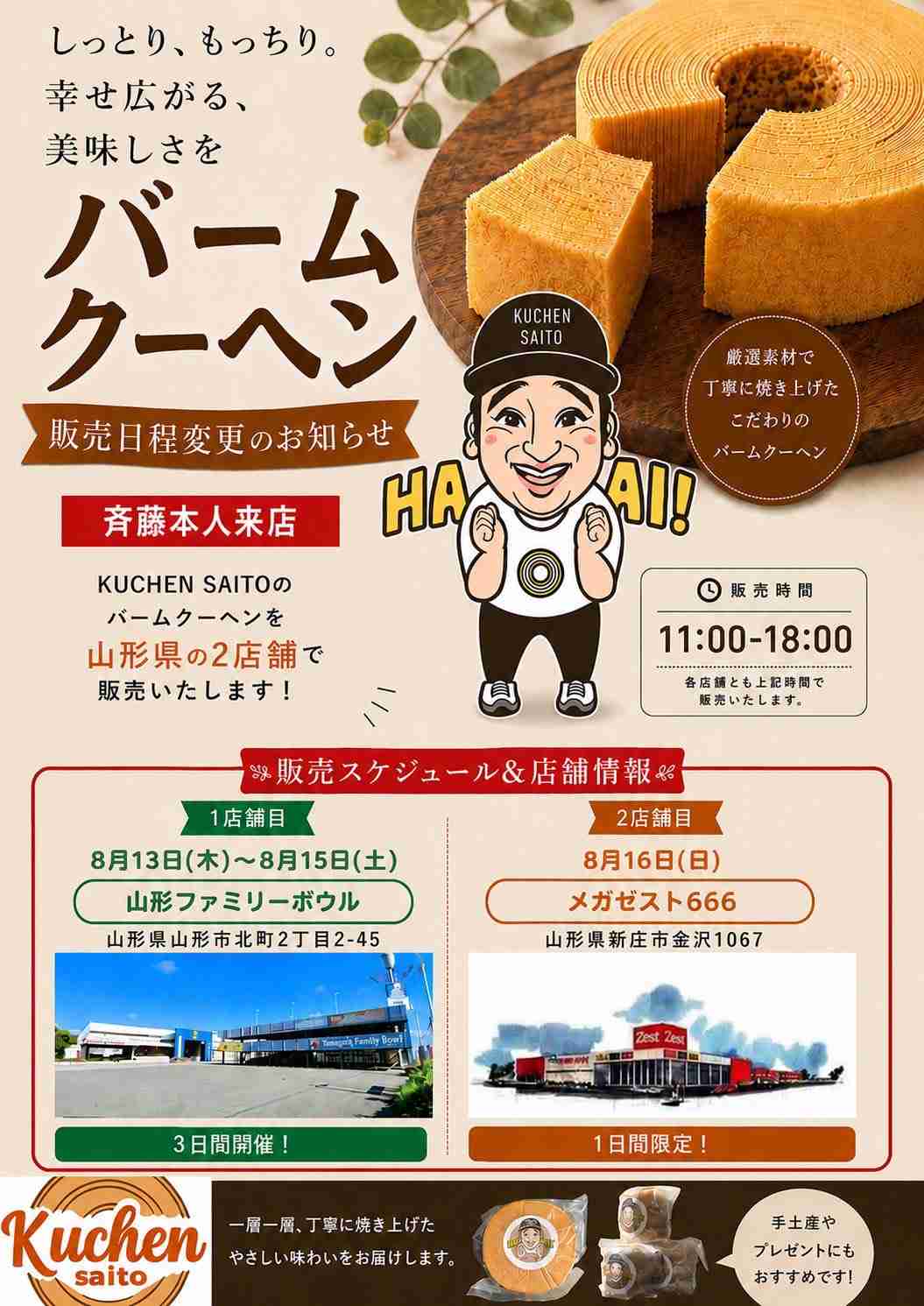 元ジャンポケ斉藤慎二被告が呼び掛け「ご注意ください」