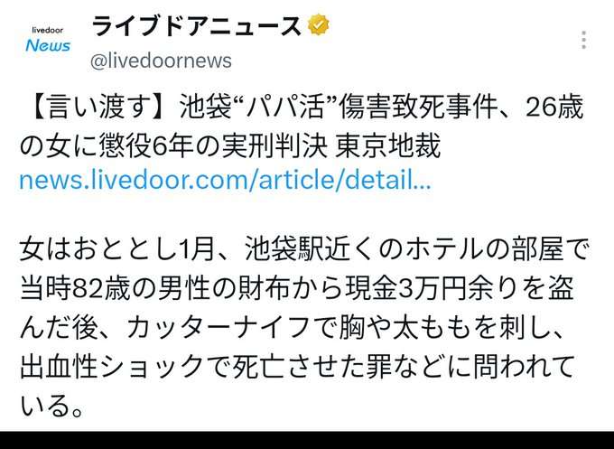 元ジャンポケ斉藤慎二被告が呼び掛け「ご注意ください」