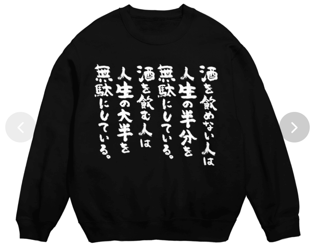 とにかくお酒が強い人