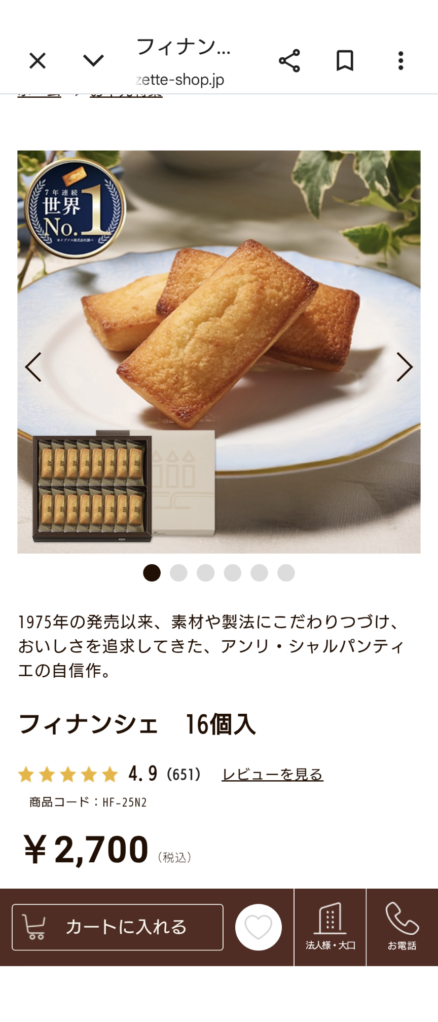 おすすめの美味しいフィナンシェ