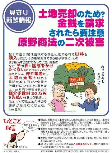 売れない土地を持ってる方