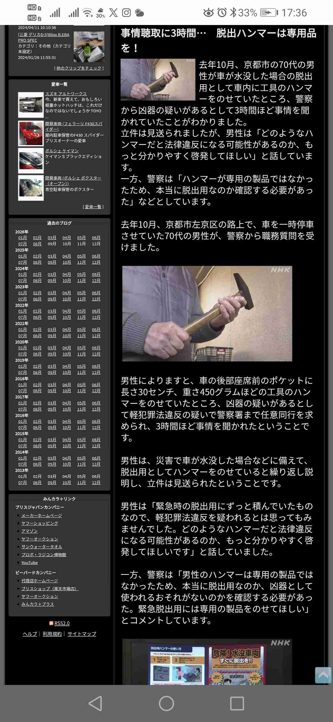 防災グッズについて