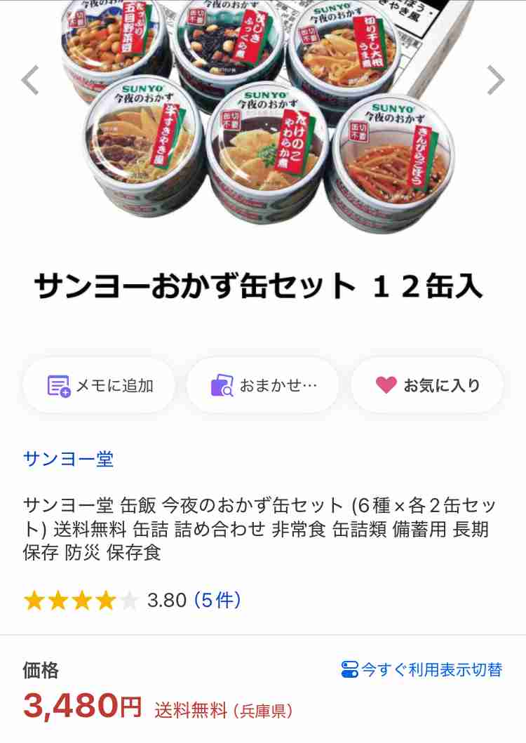 防災グッズについて