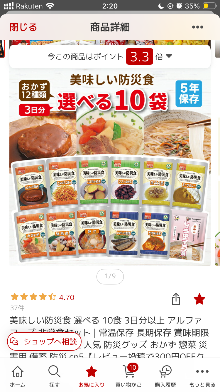 防災グッズについて