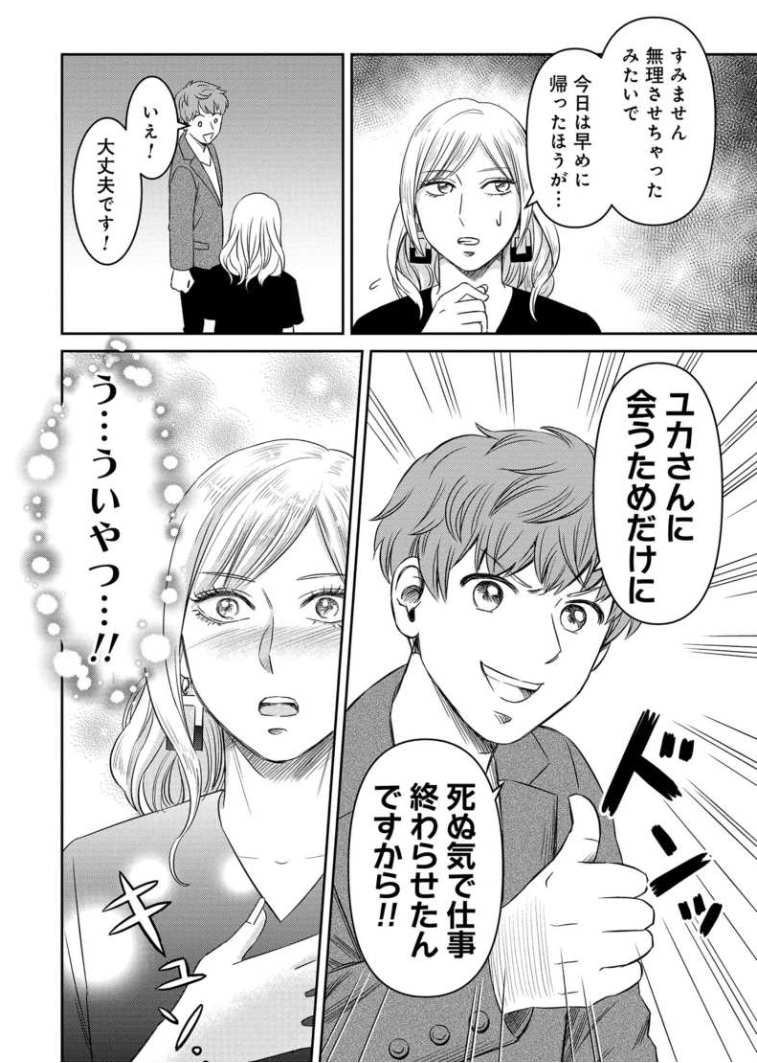 【年の差カップル・夫婦】女性が年上