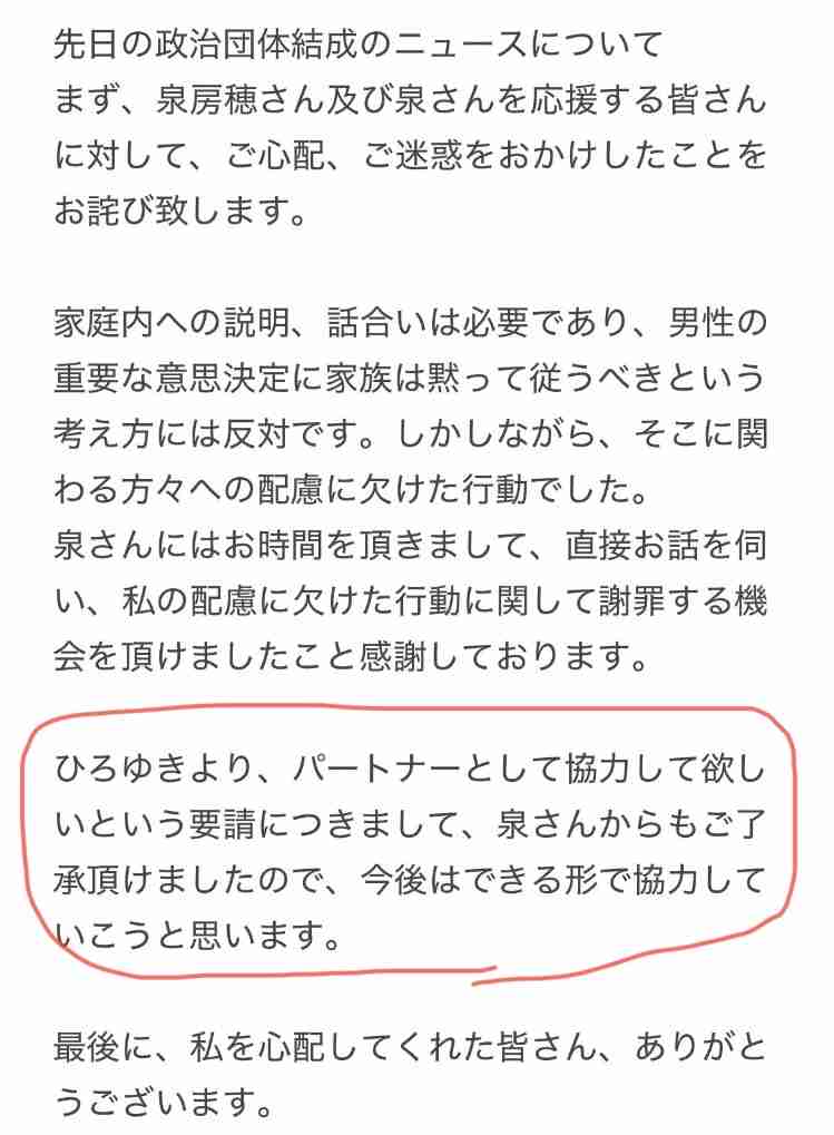 夫・ひろゆき氏に西村ゆか氏が“離婚”を提示 「ひろゆき＆いずみ新党（仮）」の届け出を知らされず激怒「信頼関係が保てない状態で夫婦を続けるのは無理」