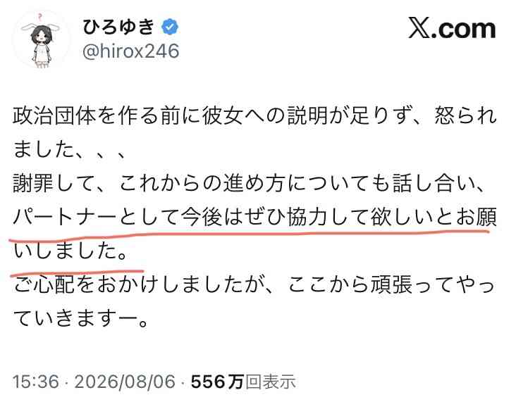 夫・ひろゆき氏に西村ゆか氏が“離婚”を提示 「ひろゆき＆いずみ新党（仮）」の届け出を知らされず激怒「信頼関係が保てない状態で夫婦を続けるのは無理」