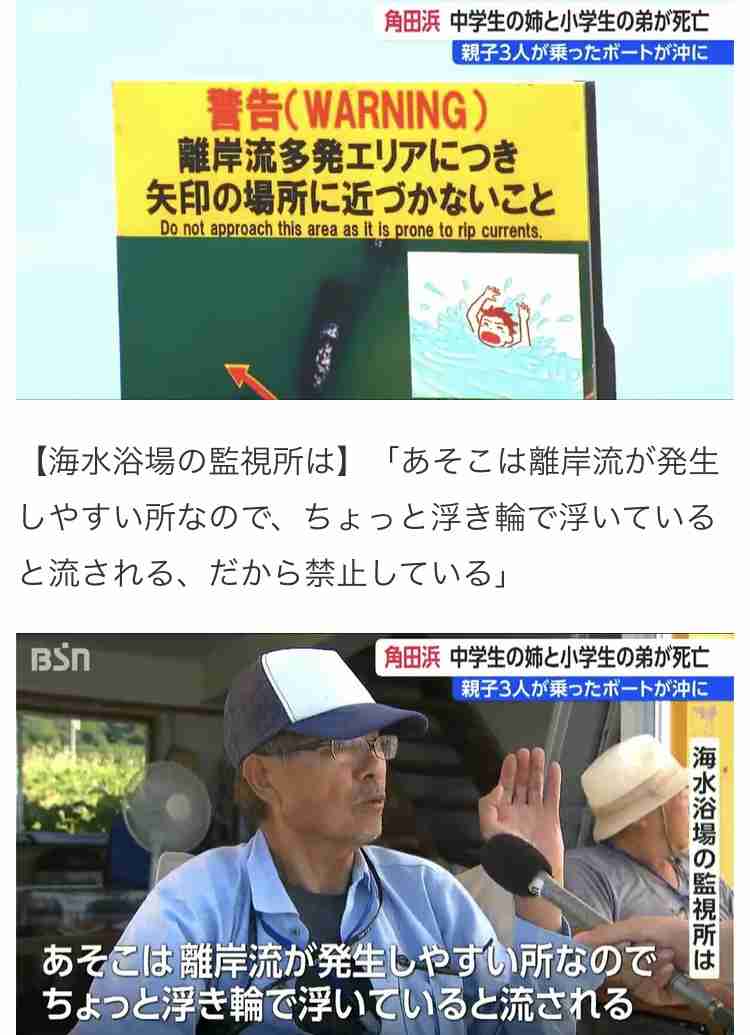 中学1年生の姉と小学3年生の弟の死亡確認 37歳の父親は意識あり 3人とも救命胴衣の着用なしと判明 新潟市の角田浜海水浴場で海難事故