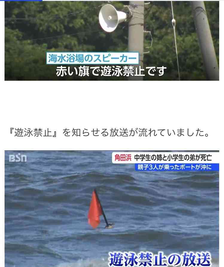 中学1年生の姉と小学3年生の弟の死亡確認 37歳の父親は意識あり 3人とも救命胴衣の着用なしと判明 新潟市の角田浜海水浴場で海難事故