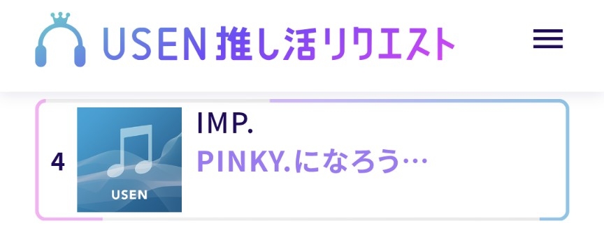 IMP.を平和にめでよう【part.35】