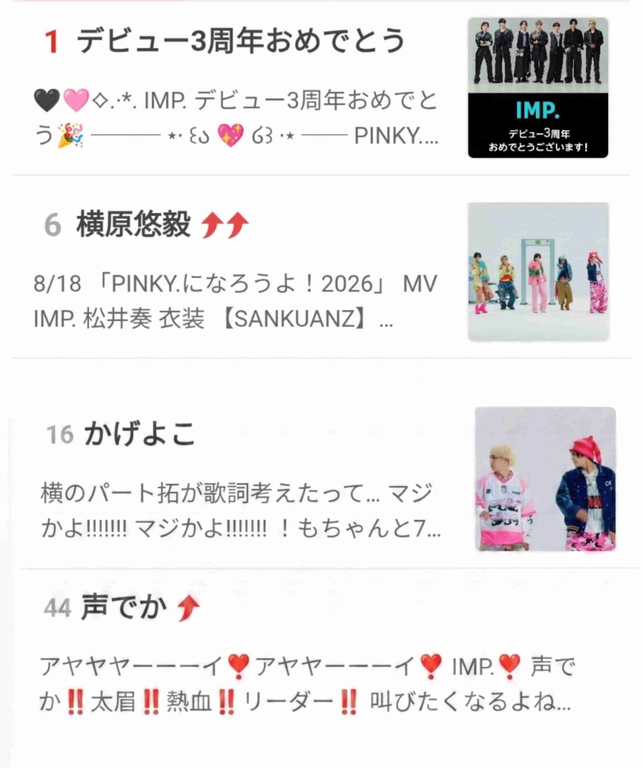 IMP.を平和にめでよう【part.35】