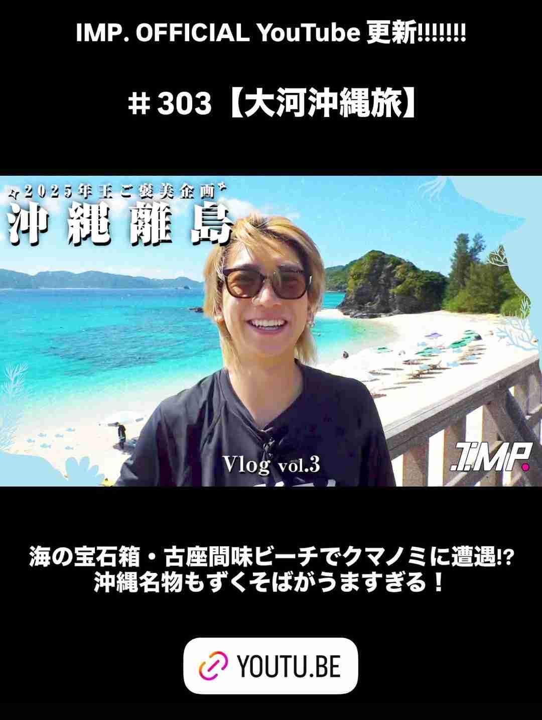 IMP.を平和にめでよう【part.35】