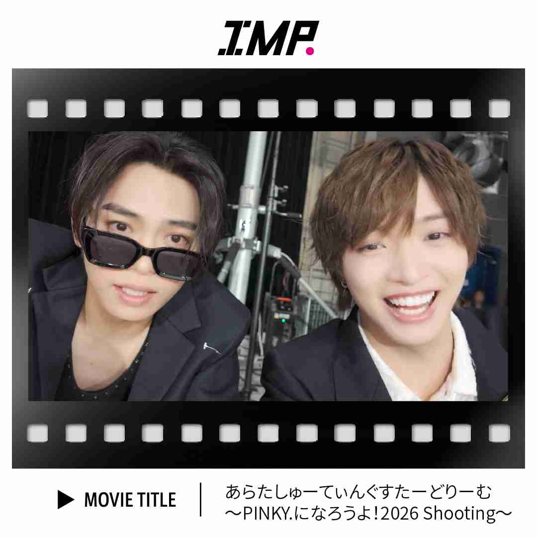 IMP.を平和にめでよう【part.35】