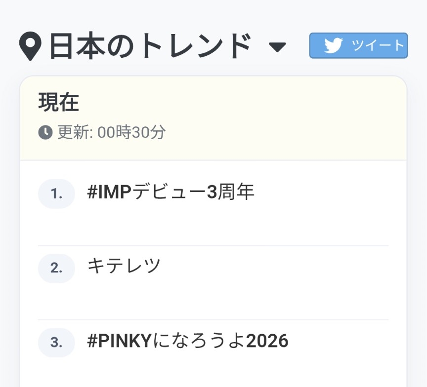 IMP.を平和にめでよう【part.35】