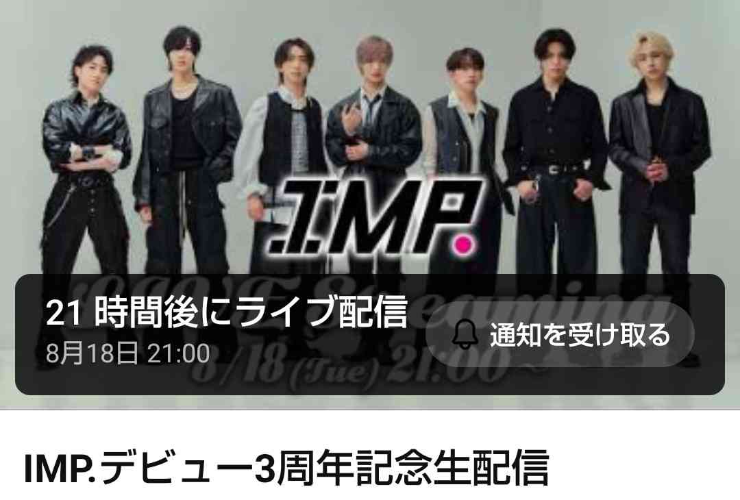 IMP.を平和にめでよう【part.35】