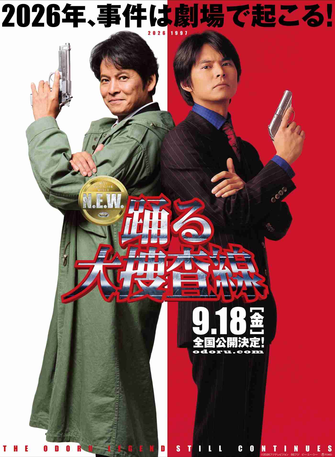 【実況・感想】土曜プレミアム・映画「踊る大捜査線 THE MOVIE」◆最新作公開記念!