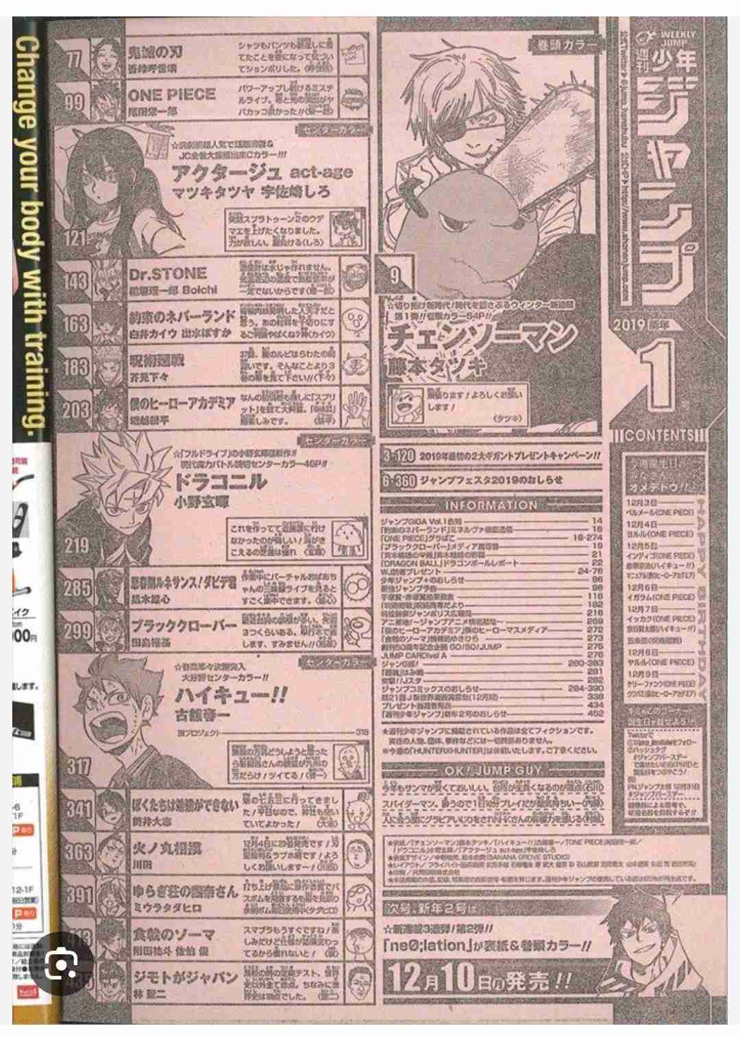 【集英社】実は少年ジャンプ連載だったと知って驚いた漫画作品