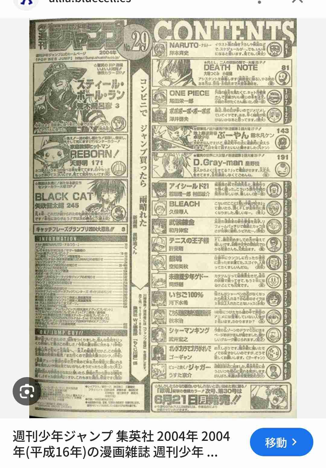 【集英社】実は少年ジャンプ連載だったと知って驚いた漫画作品