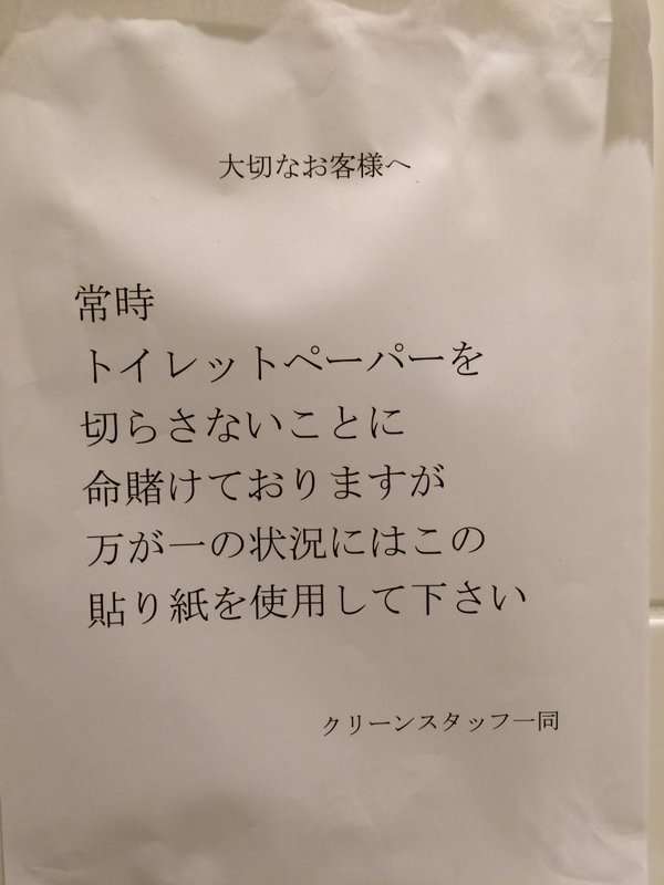 お店などで見かけて驚いた貼り紙