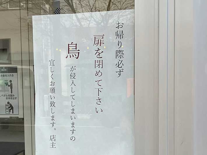お店などで見かけて驚いた貼り紙