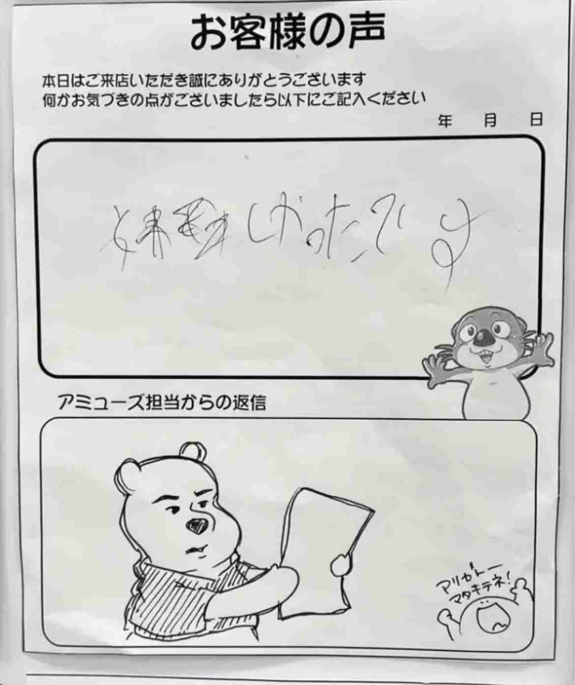 お店などで見かけて驚いた貼り紙