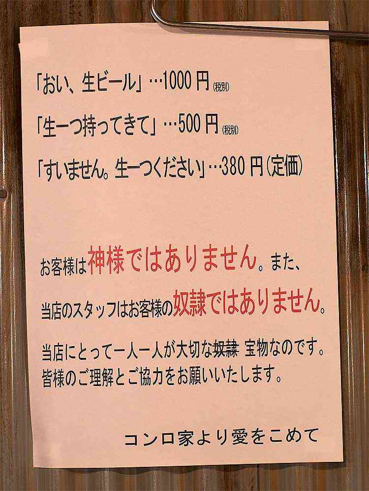 お店などで見かけて驚いた貼り紙