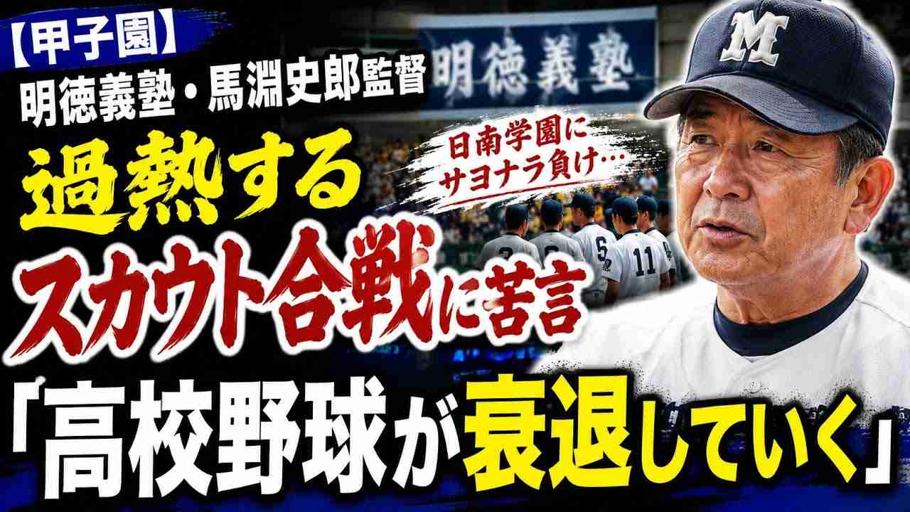 公立勢が16強を前に全滅…ベスト16は大会史上2度目の“私学独占” 最後の砦・鳴門渦潮が敗退【夏の甲子園】