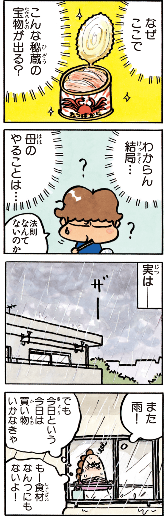 あたしンちと同じようなご飯だった人いますか？
