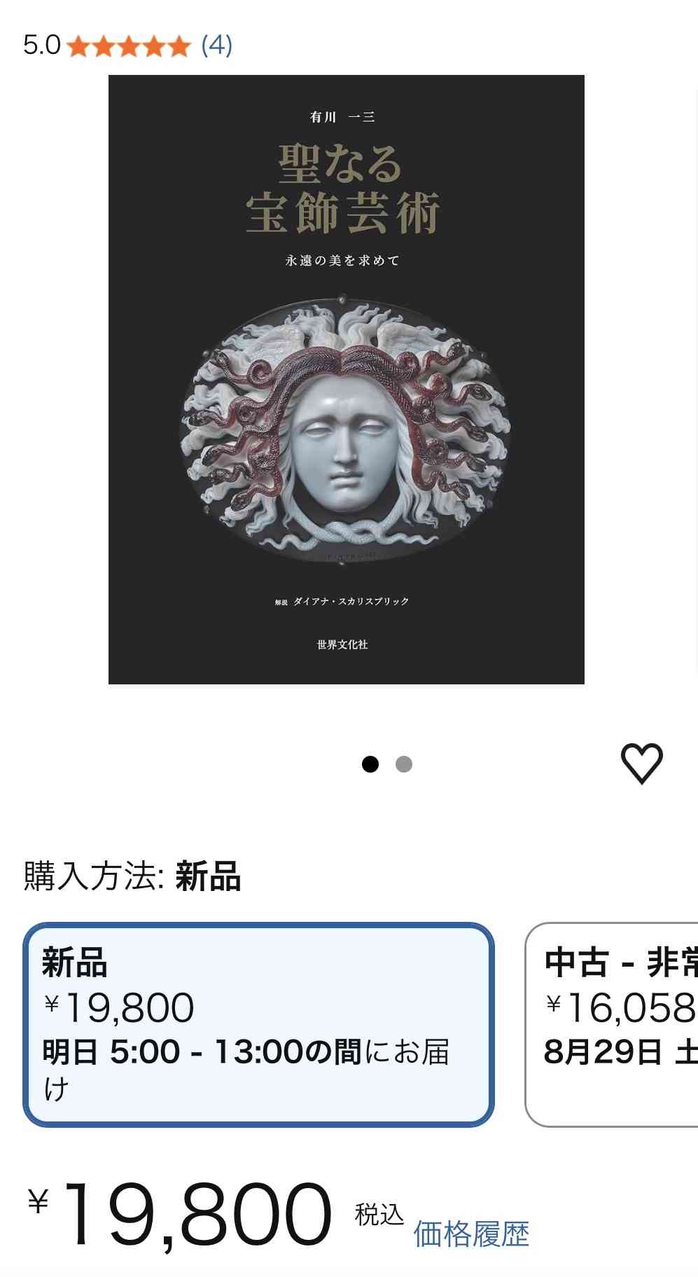 数万円のジュエリーを愛用している人〜Part47【2026年8月】