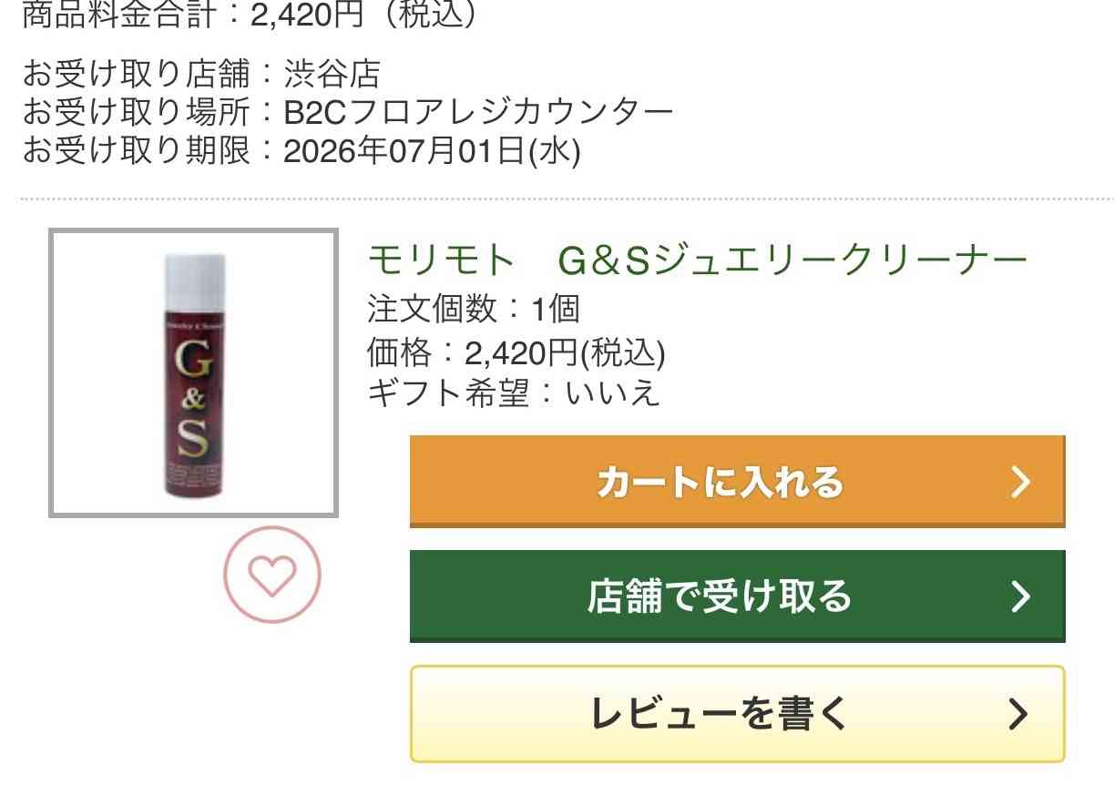 数万円のジュエリーを愛用している人〜Part47【2026年8月】