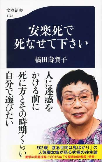 【ポジティブ】理想の最期は？